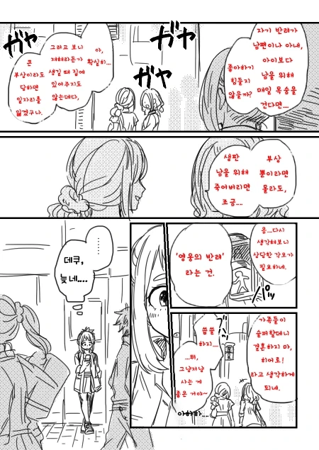 히로아카) 영웅의 아내로 산다는 것 - 이미지 2
