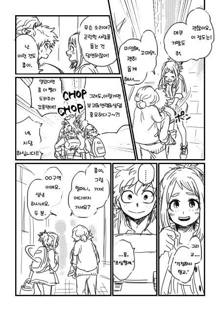 히로아카) 영웅의 아내로 산다는 것 - 이미지 4