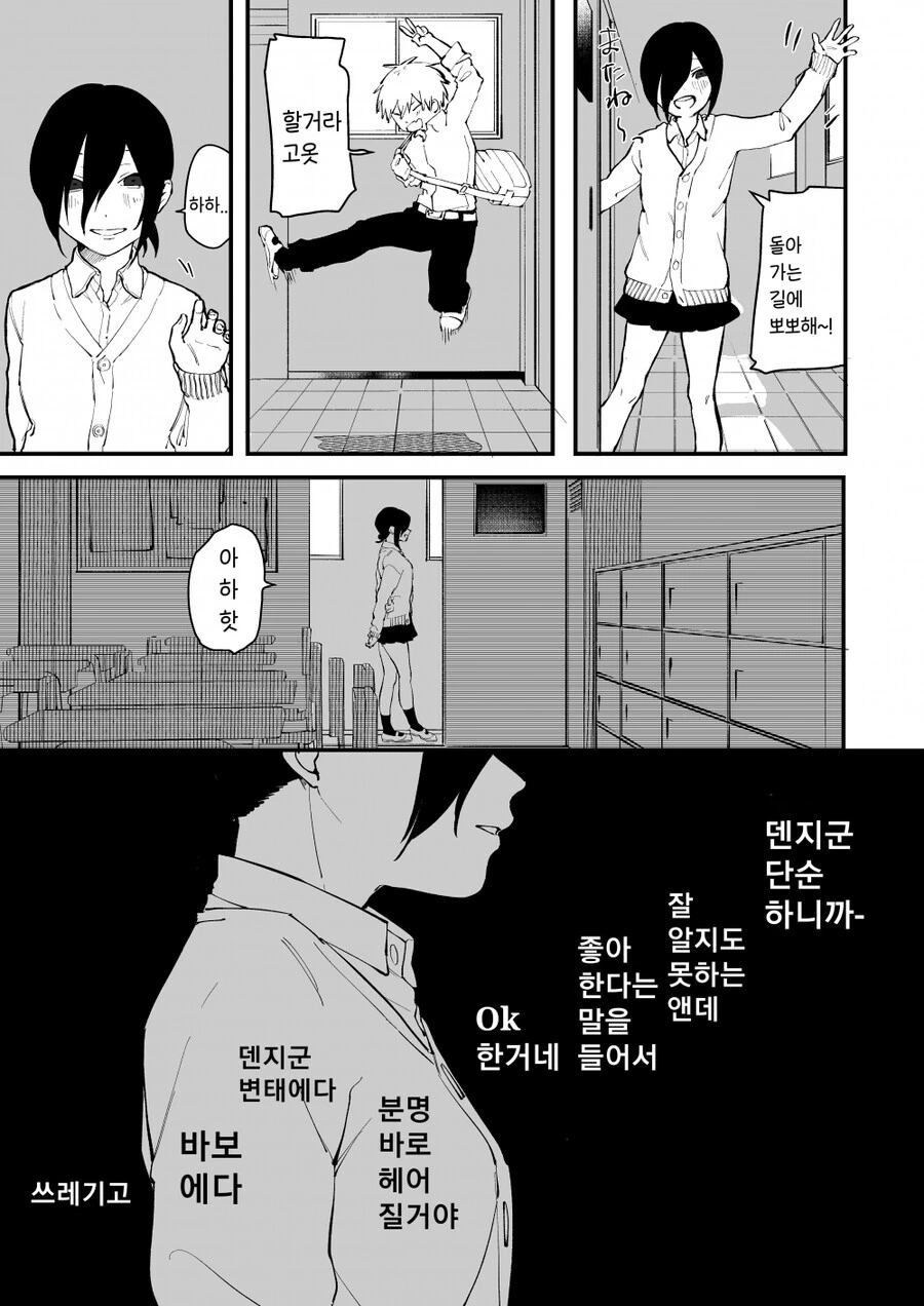 체인소맨 : 덴지의 데이트 소리에 화가 난 레제! - 이미지 4