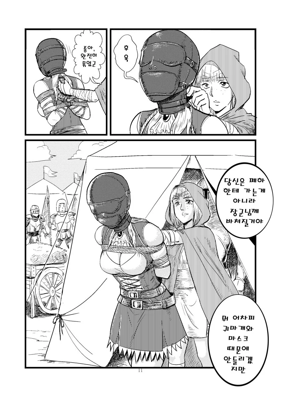 여기사가 속아서 속박당하는 만화 - 이미지 6