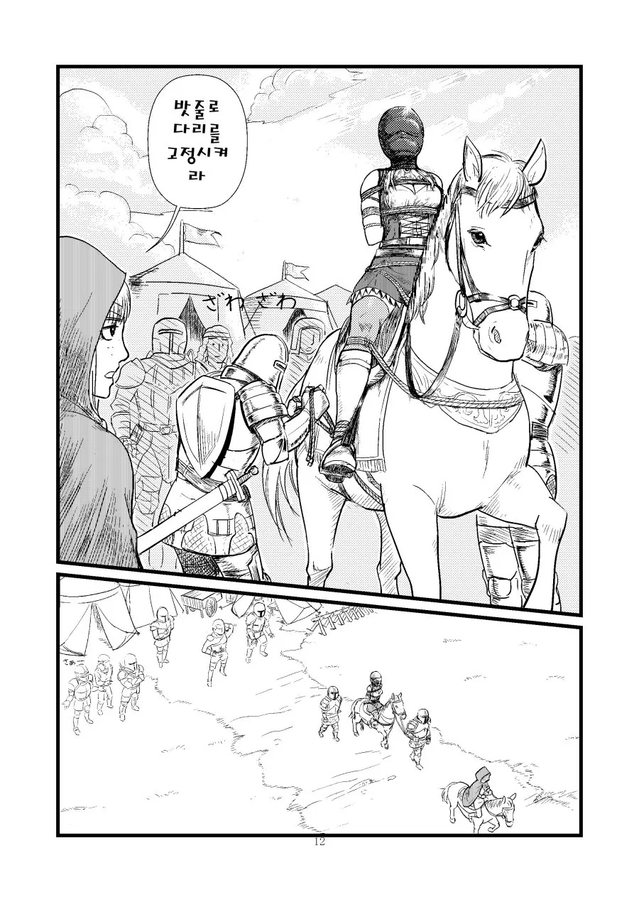 여기사가 속아서 속박당하는 만화 - 이미지 7