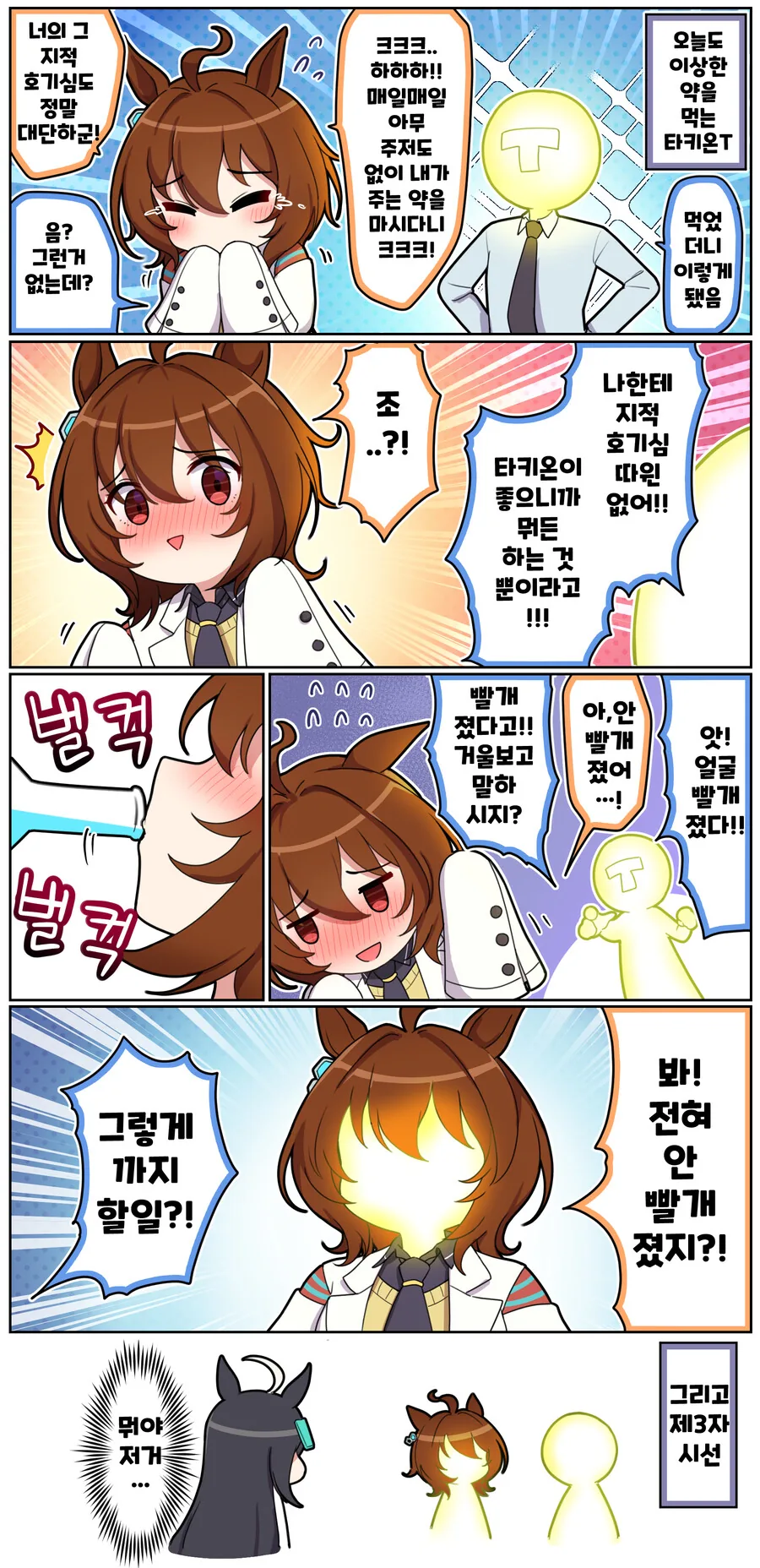 말딸)[ 만화] 타키온의 얼버무리는 방식