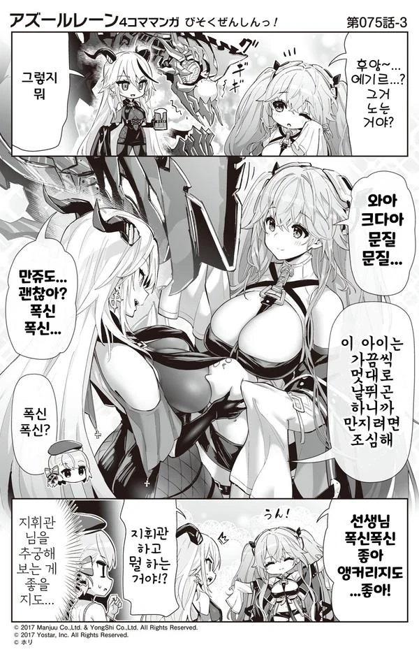 벽람] 에기르와 같이노는 앵커리지 만화 - 이미지 3