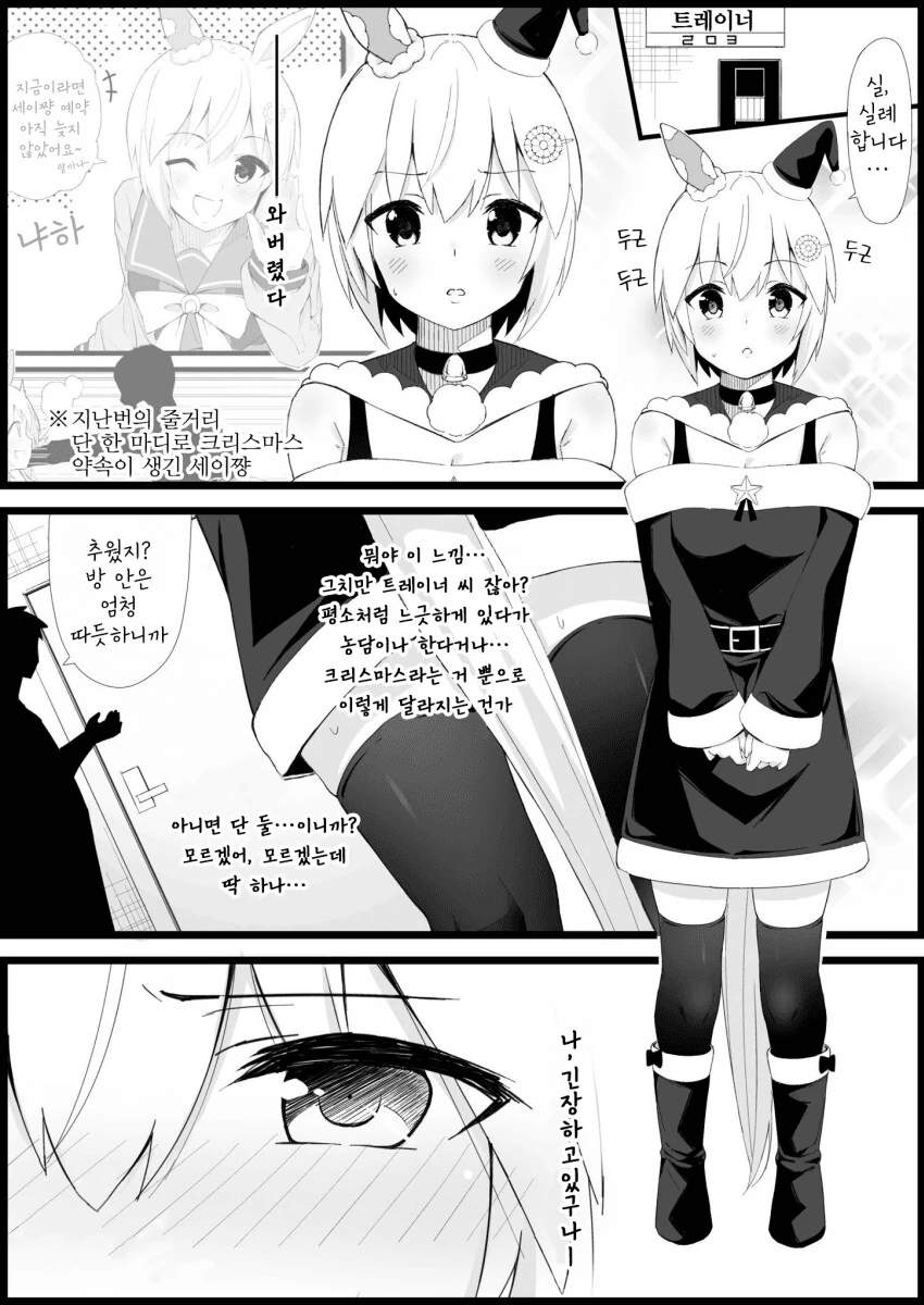 [말딸] 세이쨩과 함께 보내는 크리스마스.manhwa - 이미지 2