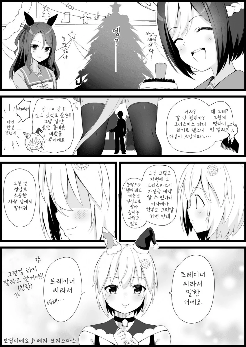 [말딸] 세이쨩과 함께 보내는 크리스마스.manhwa - 이미지 3