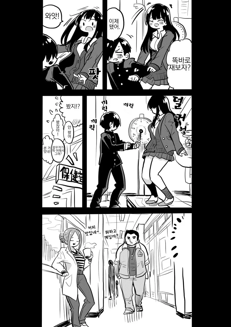 내마위) 야마다가 이치카와에게 숨기는 비밀.manhwa