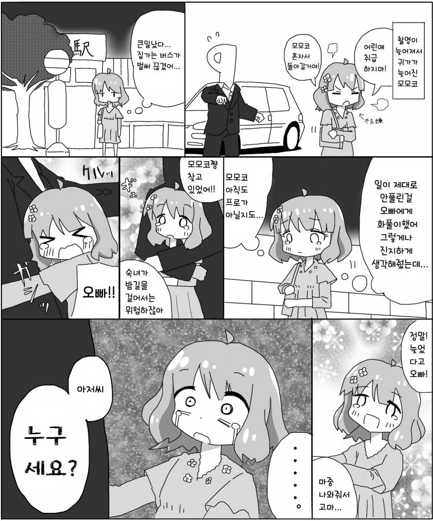 @) 화나서 혼자 집 가버리는 모모코선배.manga