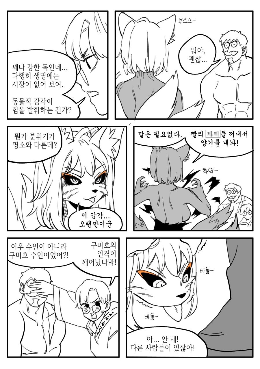 여우수인이랑 %기잇 하는 만화 - 이미지 3