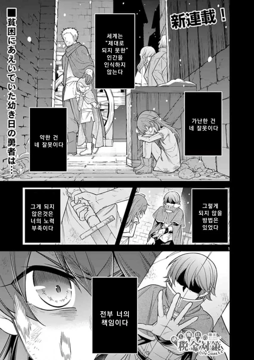 식상해진 용사와 마왕 manga