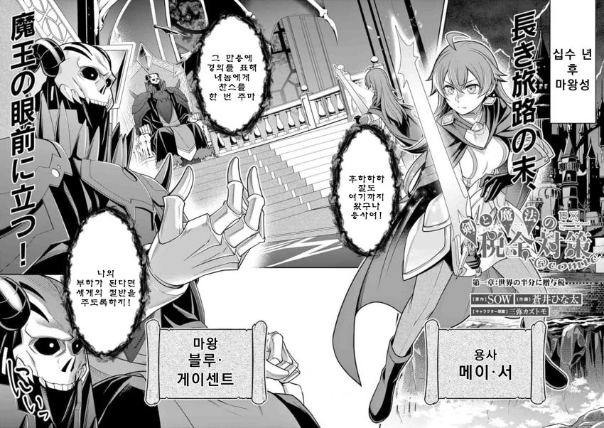 식상해진 용사와 마왕 manga - 이미지 2