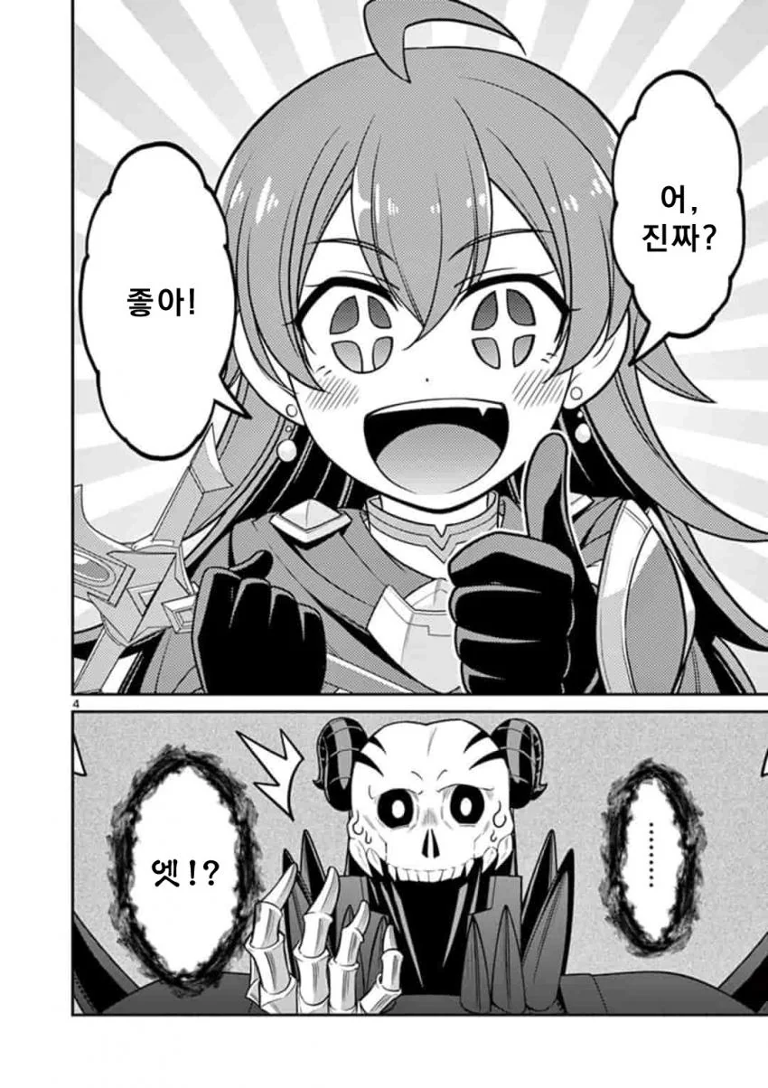 식상해진 용사와 마왕 manga - 이미지 3