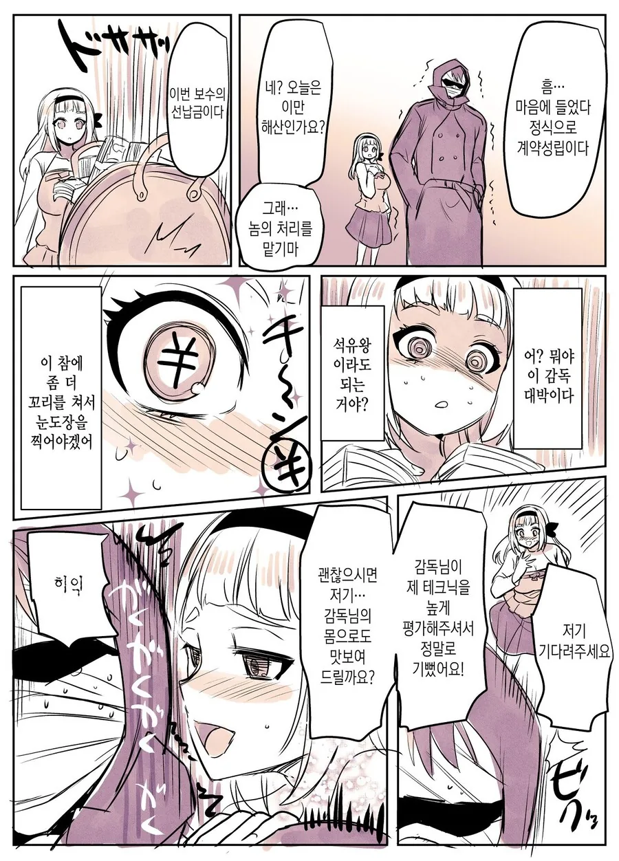 암살자와 AV배우가 엇갈림.manga - 이미지 7