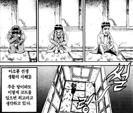 [괴짜가족]이소룡 선생의 생활 지혜 - 이미지 3