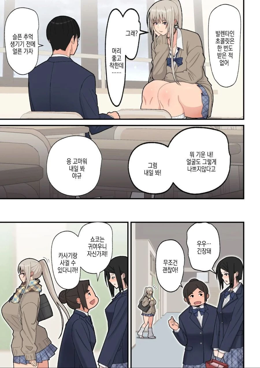 불량 갸루 과외 순애 만화 - 이미지 5