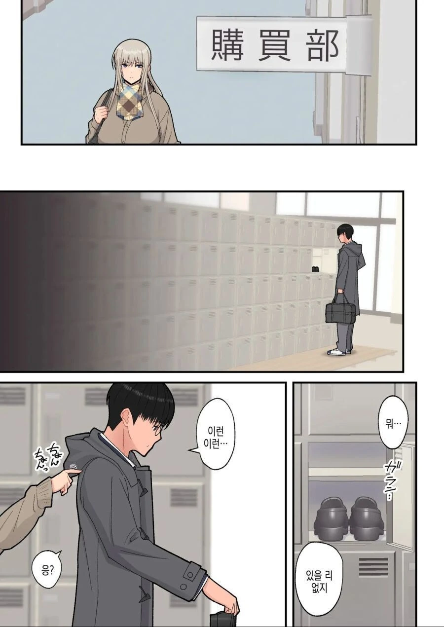 불량 갸루 과외 순애 만화 - 이미지 7