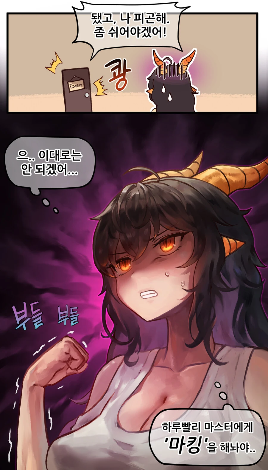 ㅇㅎ) 메이플 여자 에반과 미르가 으쌰으쌰하는 만화 - 이미지 4