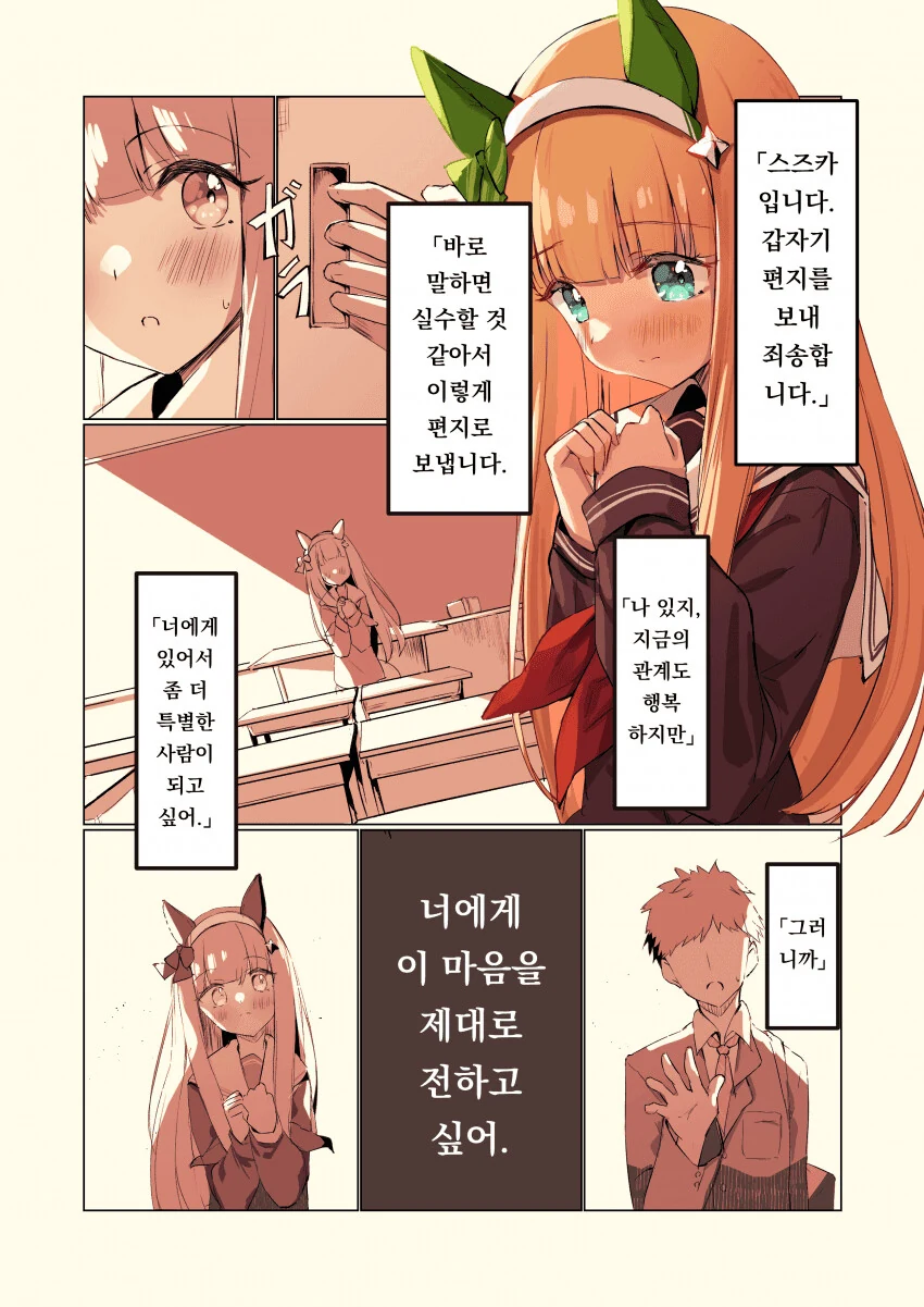 [말딸] 만약 스즈카가 트레센에 가지 않았다면 - 이미지 4