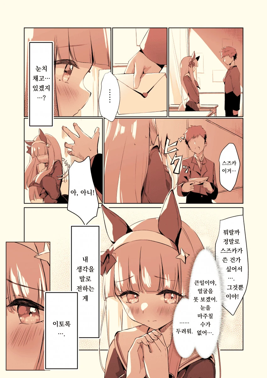[말딸] 만약 스즈카가 트레센에 가지 않았다면 - 이미지 5