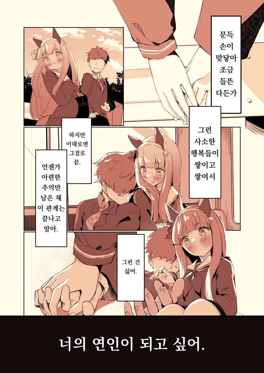 [말딸] 만약 스즈카가 트레센에 가지 않았다면 - 이미지 7