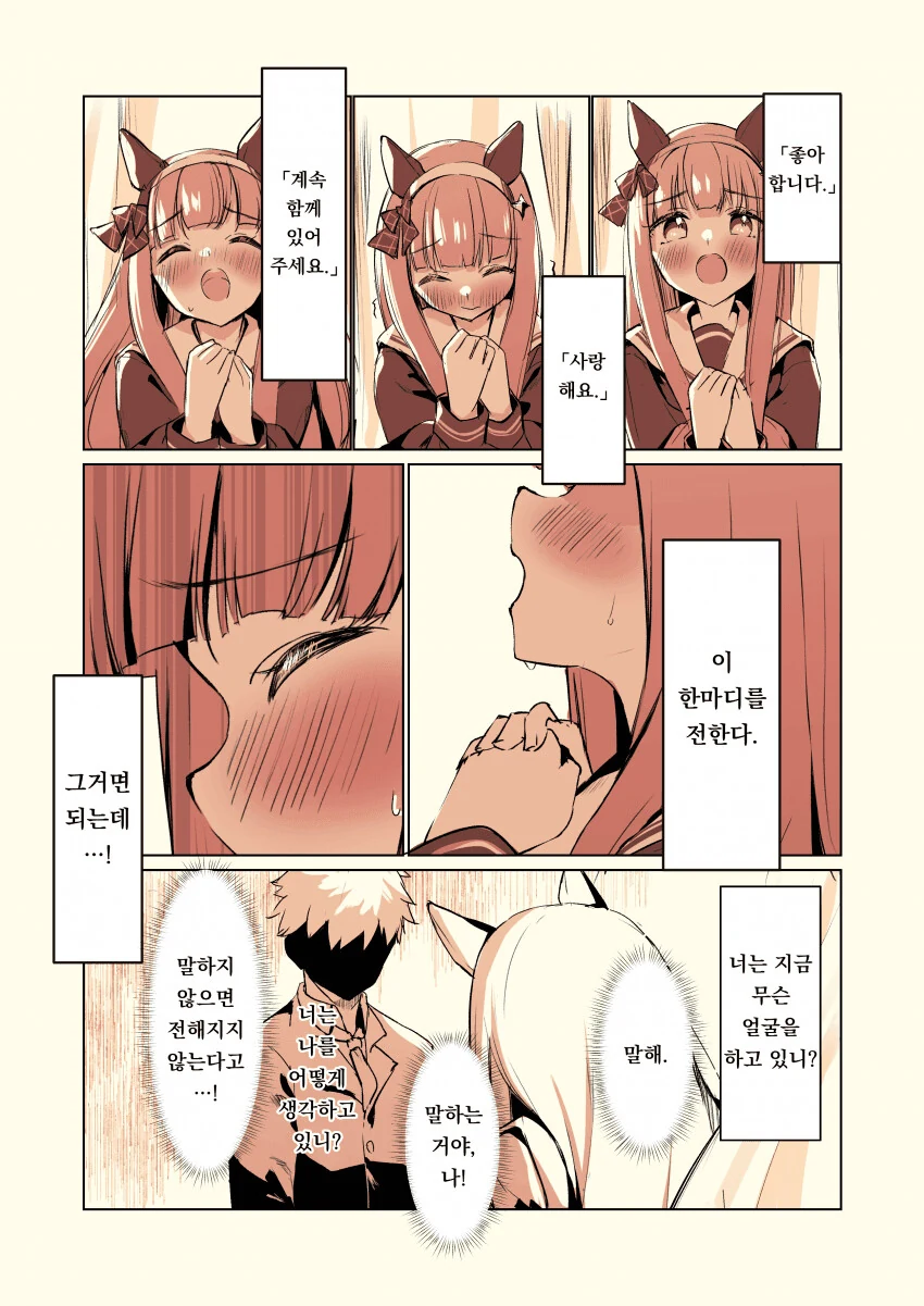 [말딸] 만약 스즈카가 트레센에 가지 않았다면 - 이미지 8