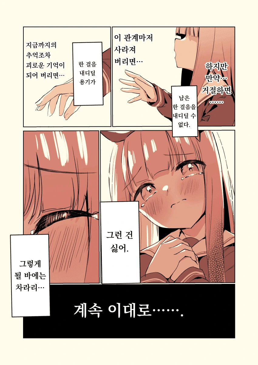 [말딸] 만약 스즈카가 트레센에 가지 않았다면 - 이미지 9