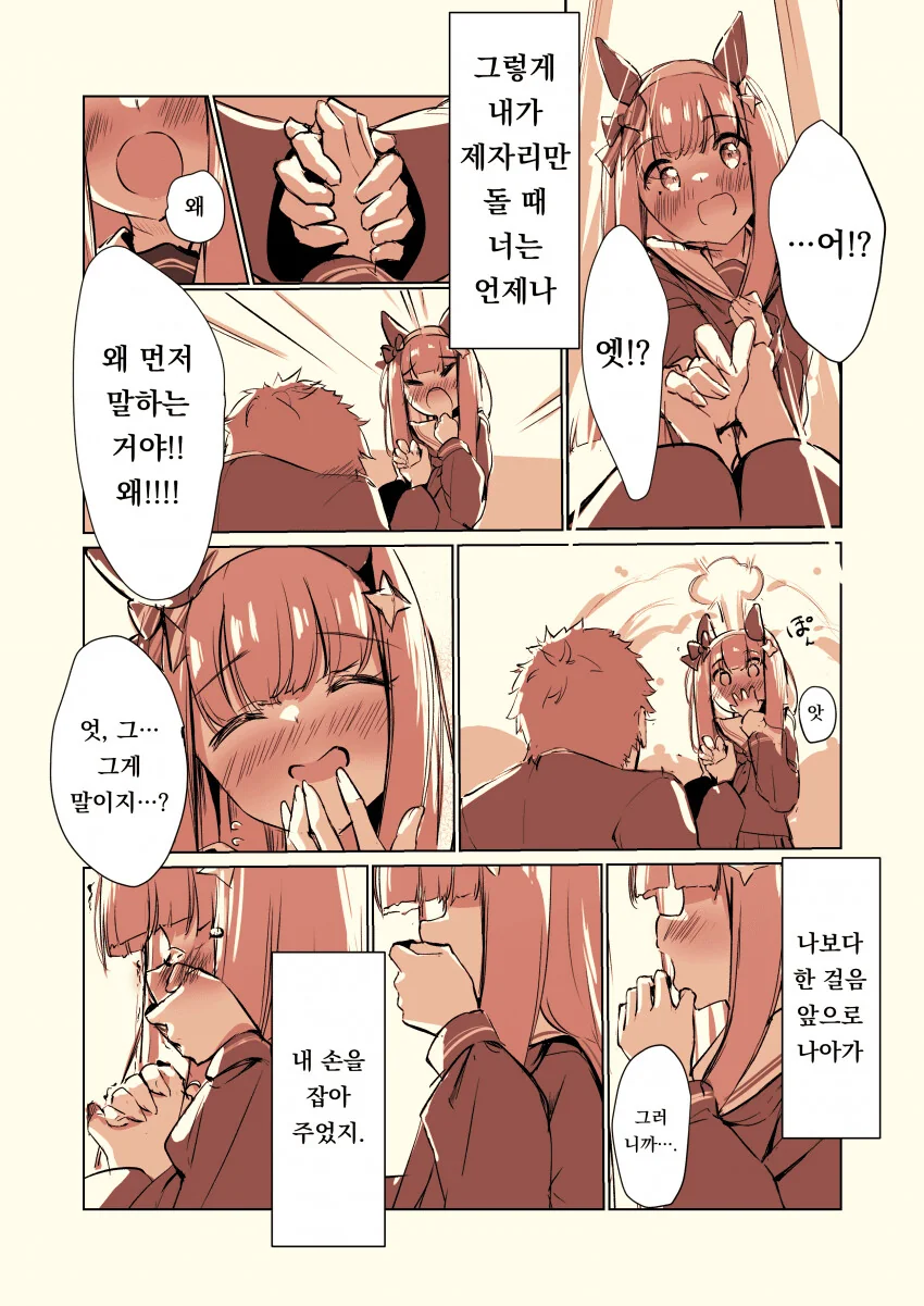 [말딸] 만약 스즈카가 트레센에 가지 않았다면 - 이미지 11