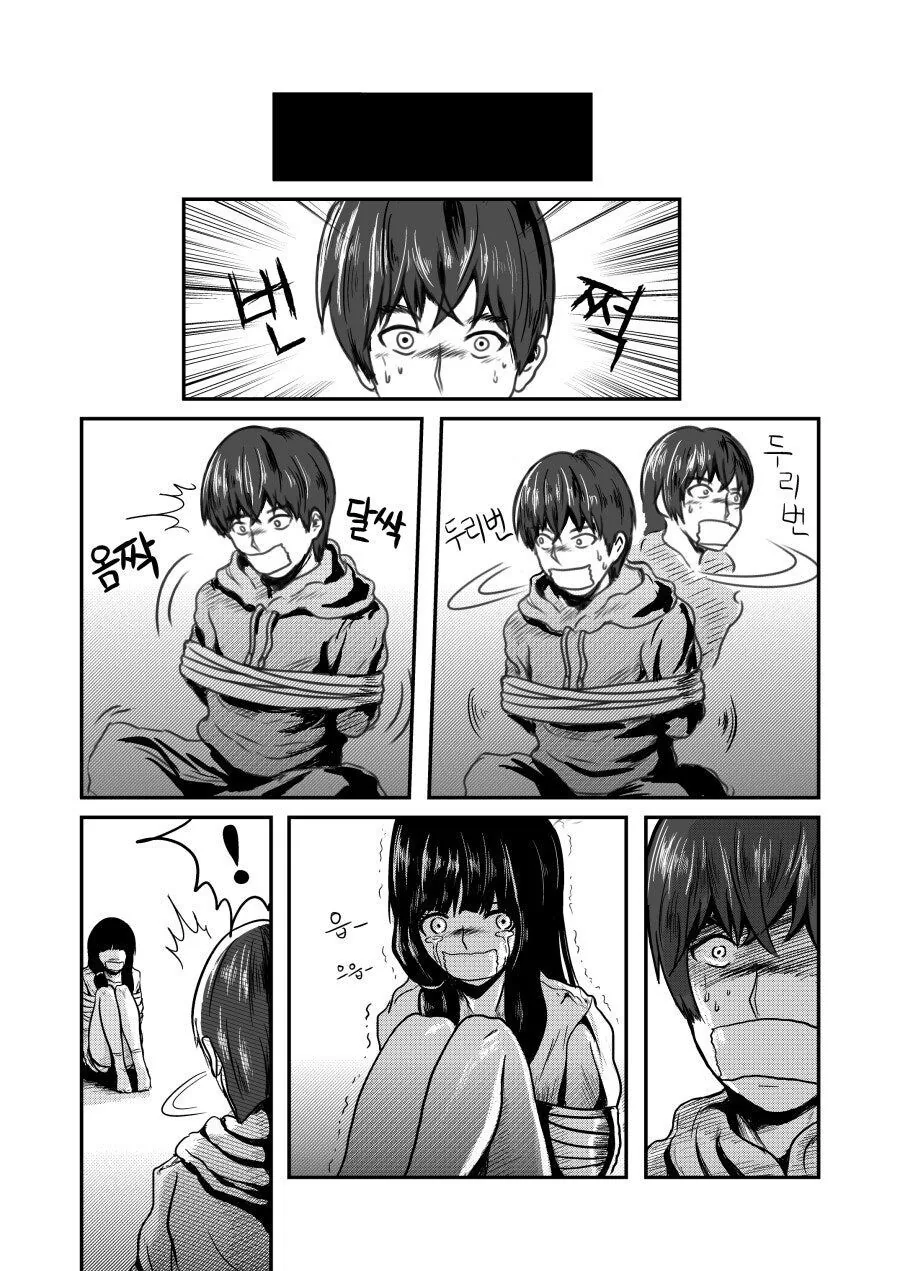 &#034;나야? 저애야!?&#034; manhwa - 이미지 2
