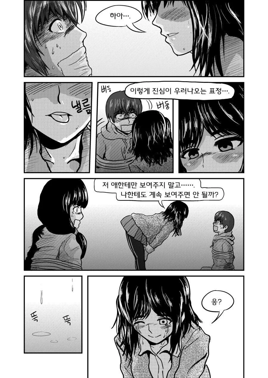 &#034;나야? 저애야!?&#034; manhwa - 이미지 4