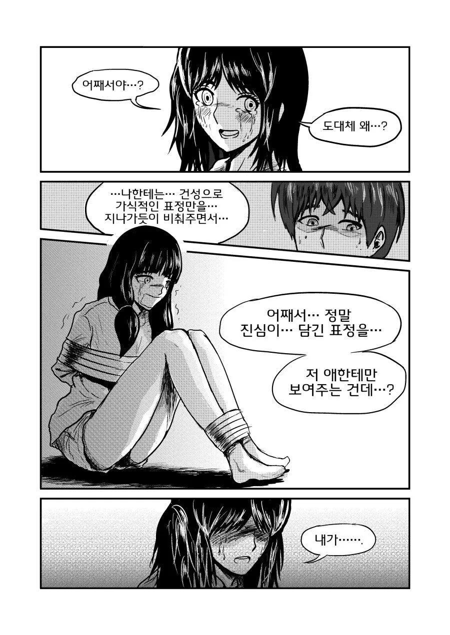 &#034;나야? 저애야!?&#034; manhwa - 이미지 5