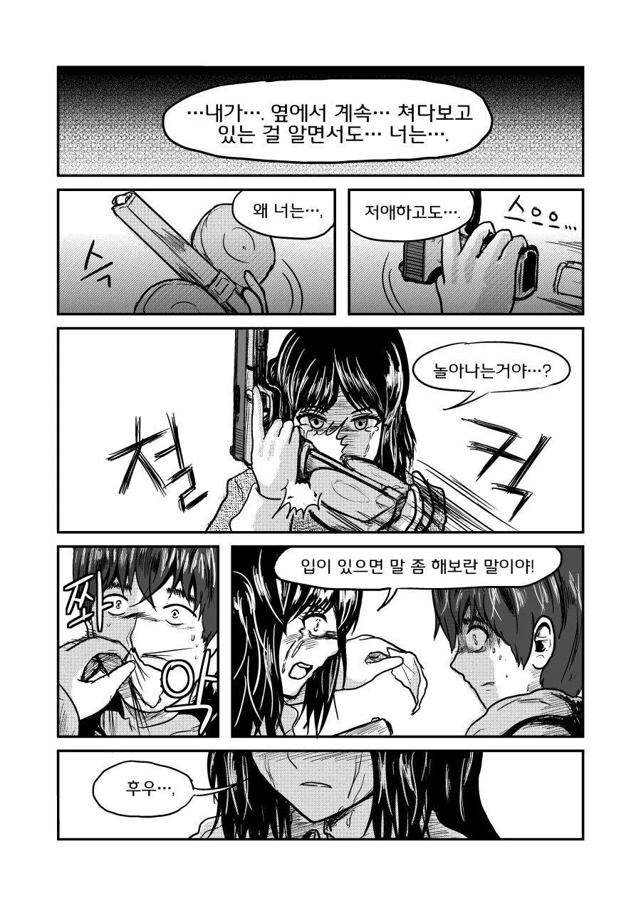 &#034;나야? 저애야!?&#034; manhwa - 이미지 6
