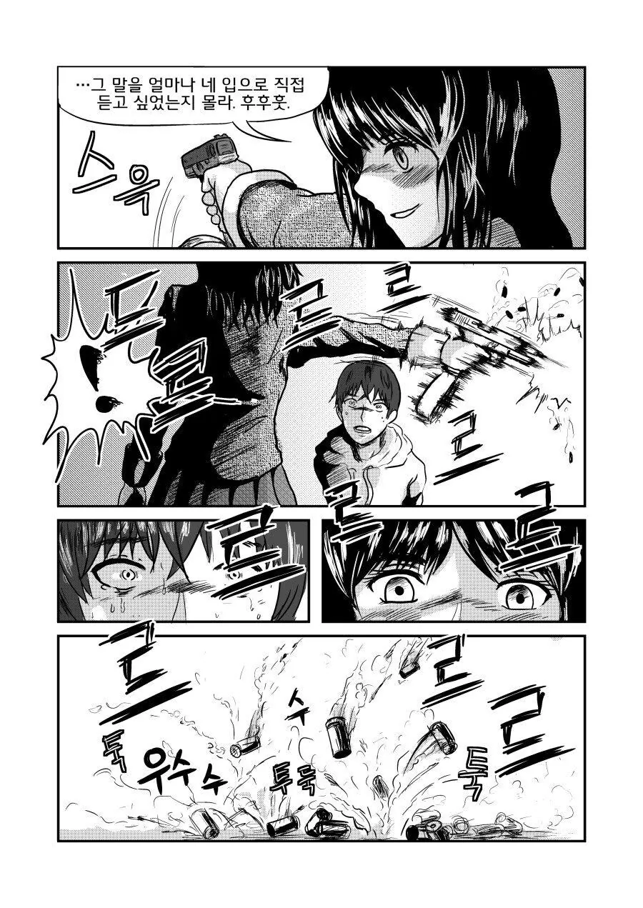 &#034;나야? 저애야!?&#034; manhwa - 이미지 10