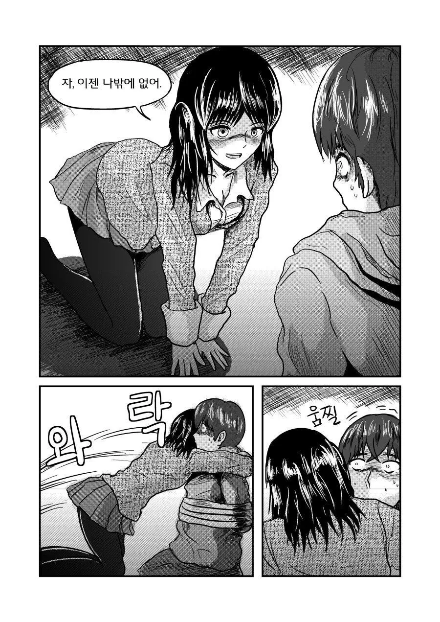 &#034;나야? 저애야!?&#034; manhwa - 이미지 13