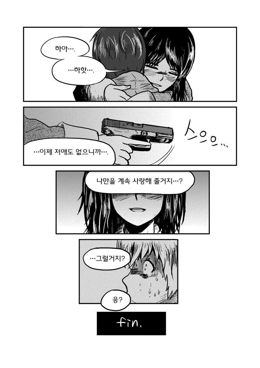 &#034;나야? 저애야!?&#034; manhwa - 이미지 14