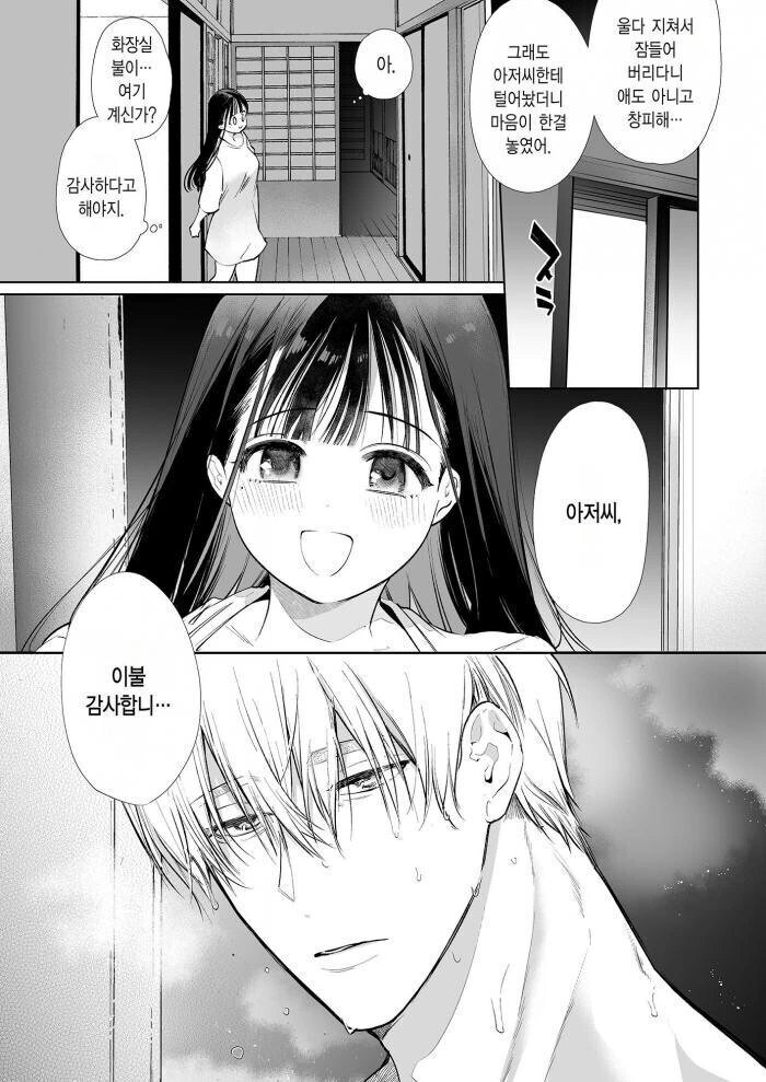 어렸을적부터 알고 지낸 소꿉친구랑 재회하는.manhwa - 이미지 2