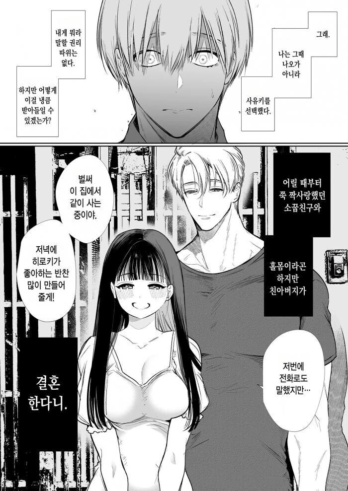 어렸을적부터 알고 지낸 소꿉친구랑 재회하는.manhwa - 이미지 6