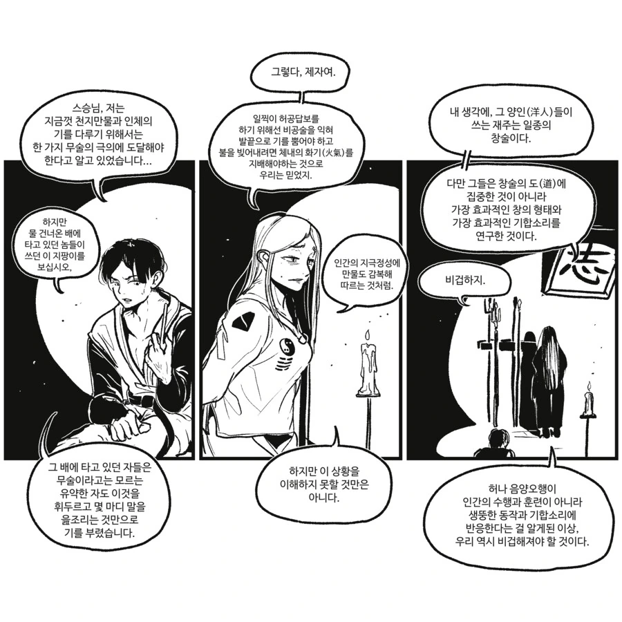 반바지) 무협 vs 판타지 manhwa