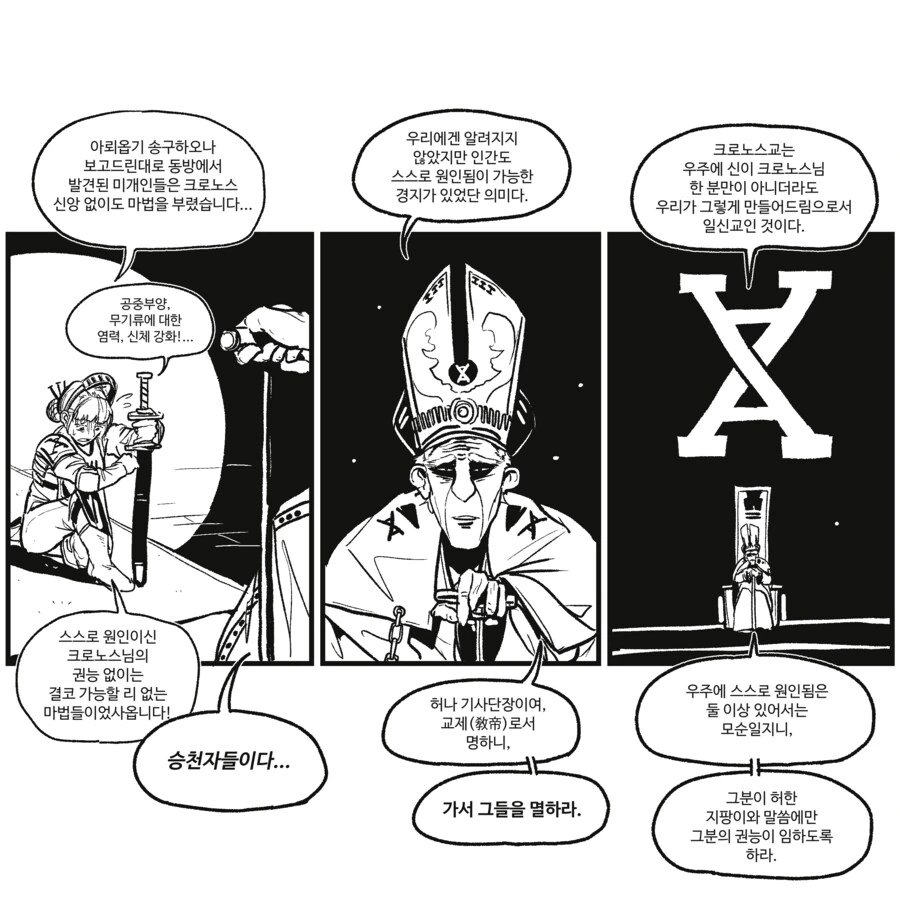 반바지) 무협 vs 판타지 manhwa - 이미지 2