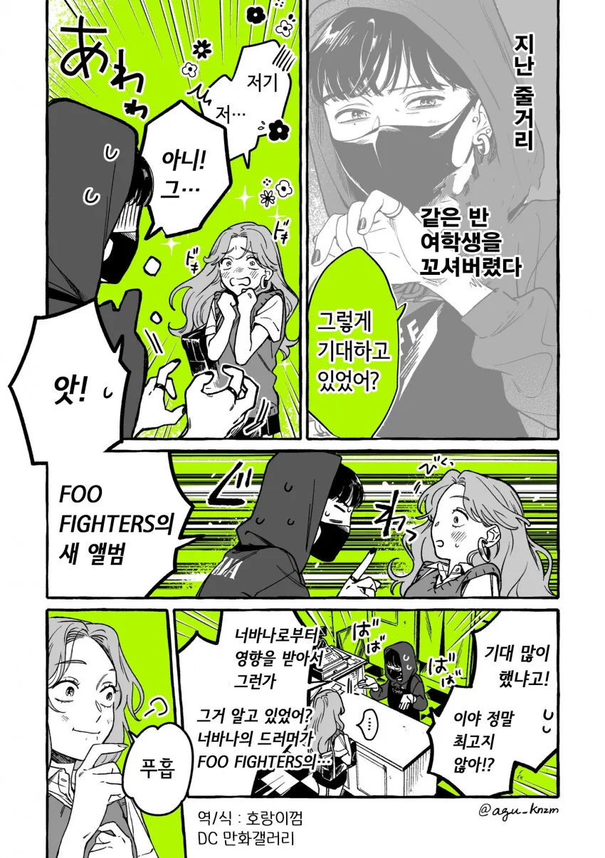 걸리면 가위치기 들어가는manga 3화