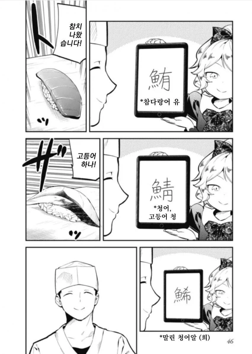초밥가게 메스카키 아가씨 참교육하는 만화 - 이미지 2