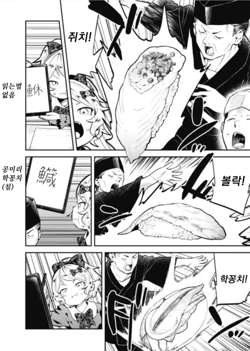 초밥가게 메스카키 아가씨 참교육하는 만화 - 이미지 6
