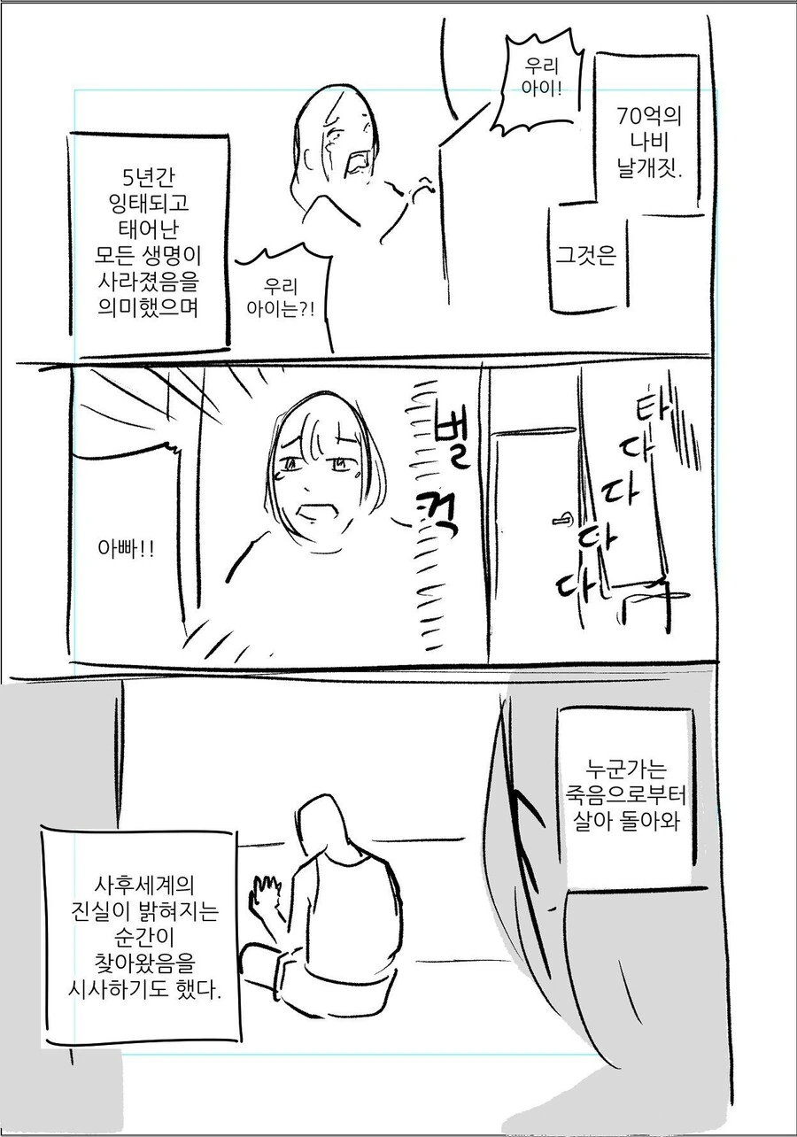 모든 인류가 5년전으로 타임리프한 만화 - 이미지 3