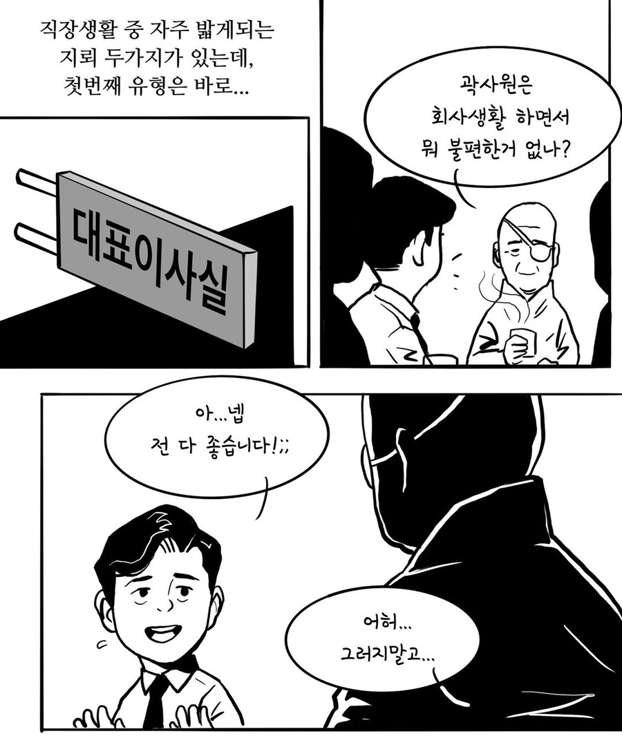 알면서도 밟게 되는 직장인 지뢰 甲.manwha - 이미지 2