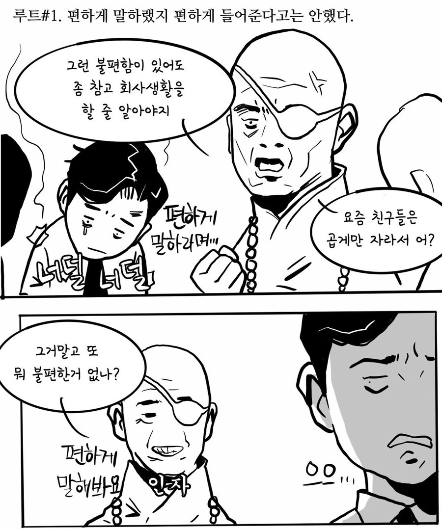 알면서도 밟게 되는 직장인 지뢰 甲.manwha - 이미지 6