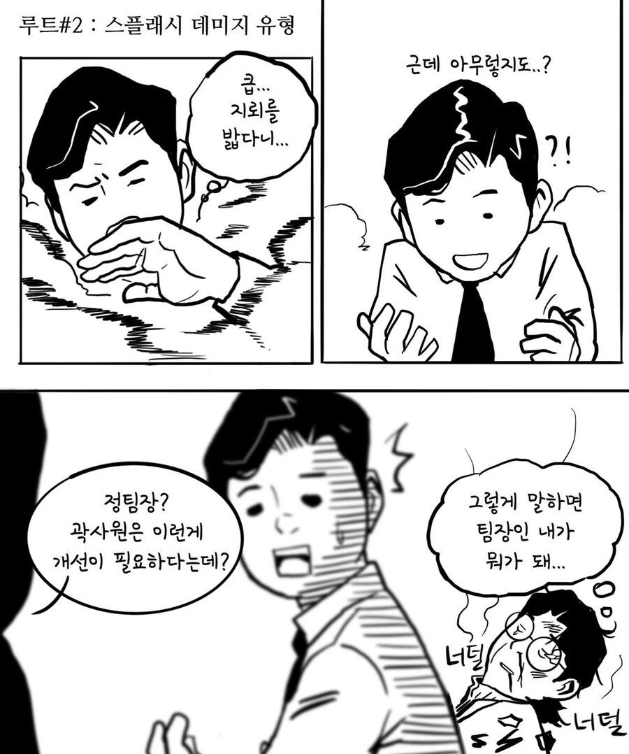 알면서도 밟게 되는 직장인 지뢰 甲.manwha - 이미지 7