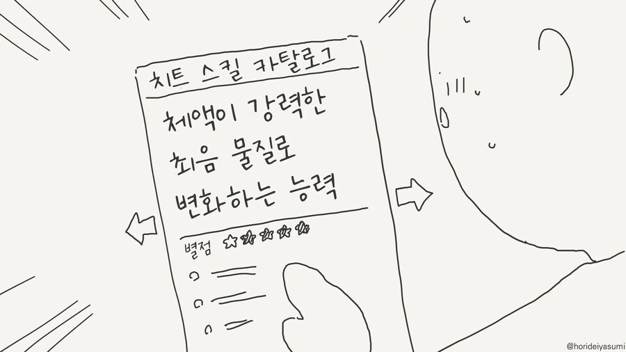 체액이 최음물질로 변화하는 능력.manwha