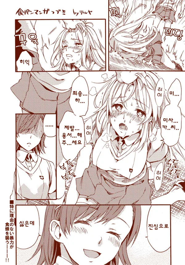 (어과초)식봉이 배빵하는 만화 모음.manga - 이미지 2