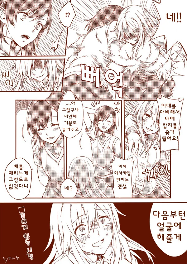 (어과초)식봉이 배빵하는 만화 모음.manga - 이미지 4