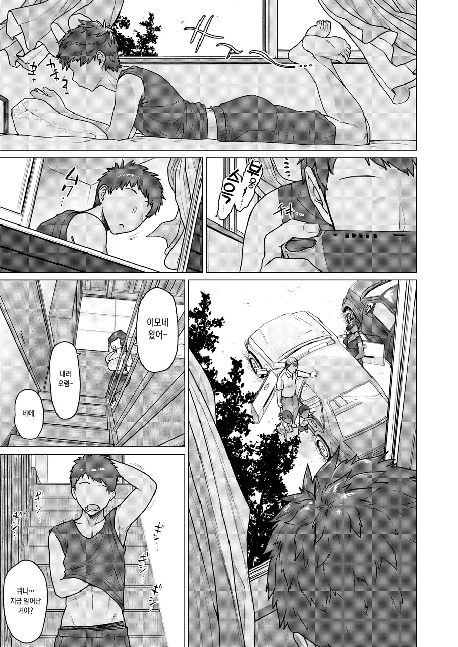 집에 이모가 놀러온.manhwa