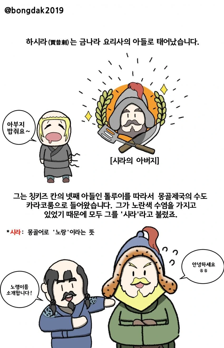 몽골제국이 요리하는 만화.manhwa