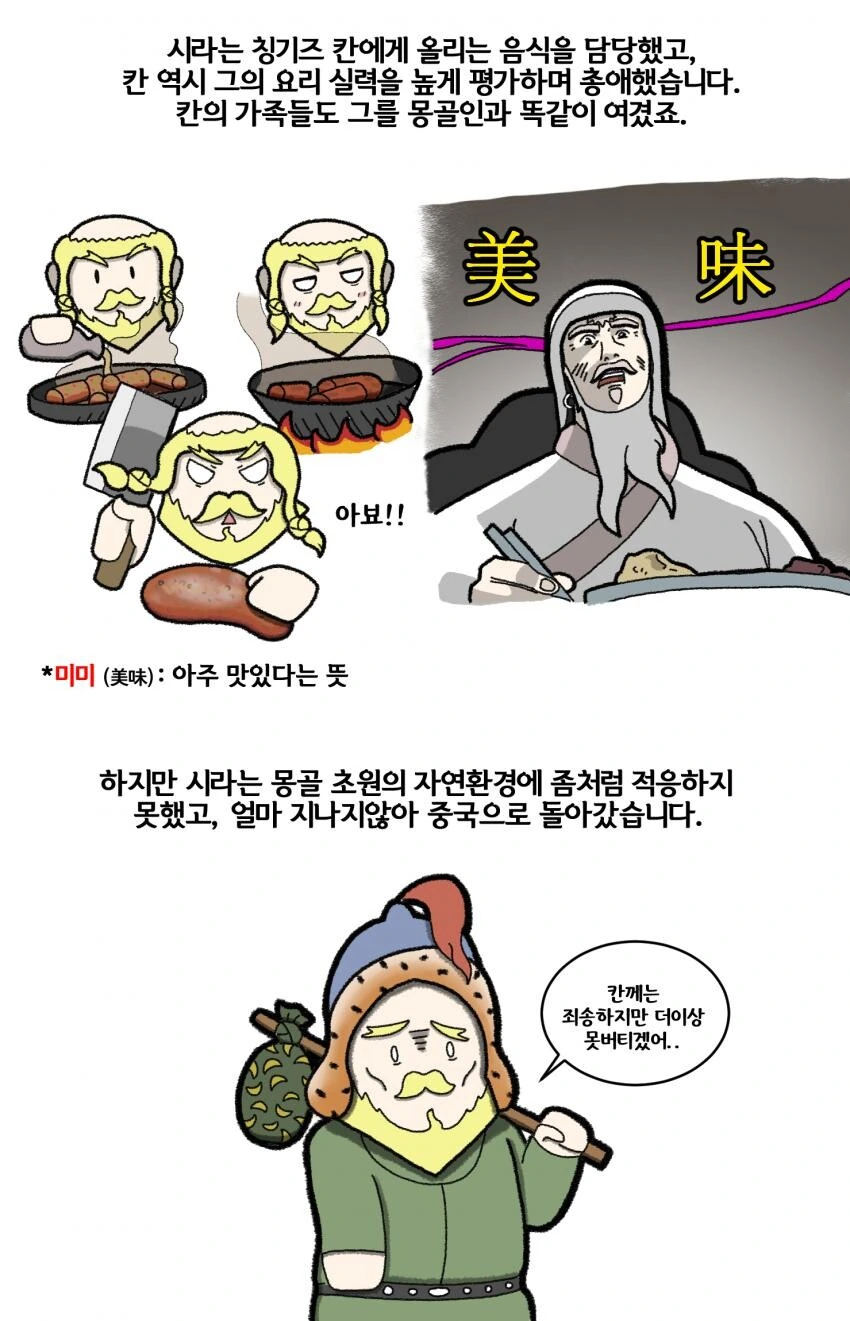 몽골제국이 요리하는 만화.manhwa - 이미지 2